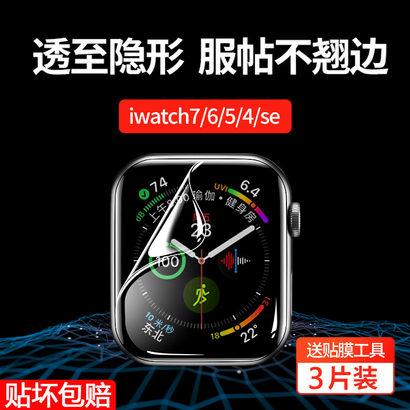 applewatch7 Membrane iwatch6 Generation Play in Full Screen 44mm Soft Membrane Apple 3 4 Steel Membrane es7 Water CondenXX_ENCODE_CASE_CAPS_LOCK_Off Iwatch Full Package iwatch4 Screen 5 