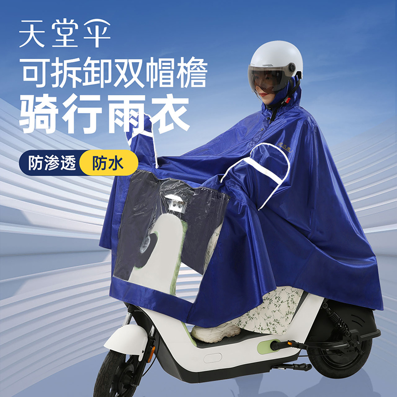 Paradise Raincoat Single Double Motorcycle Electric Car Rain Cape long section Thickened Riding double hat visor Detachable-Taobao