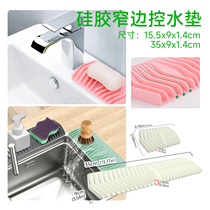 Kitchen sink opening drain pad wash basin narrow edge silicone drain pad heightening slope automatic drain tray tableware