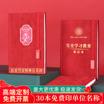 Party history learning education notebook customization 2021 New version A5 party member notebook 32K political birthday party building party group work meeting record book book learning powerful country gift box printed logo gift