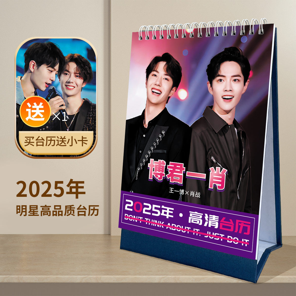 🌟【2025博君一肖】肖战王一博同款明星周边，让桌面瞬间升级💖-台历