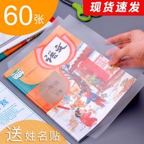 Book leather Self-adhesive transparent frosted Primary 1 sophomore grade 3-four-grade lower register full set of elementary school book film