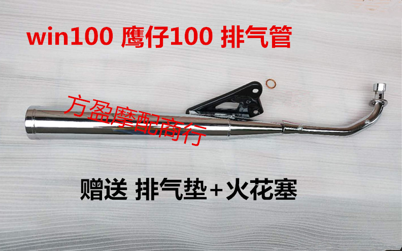 Motorcycle exhaust pipe for Honda WIN100 silencer Eagle 100 cigarette tube Eagle 100 exhaust pipe