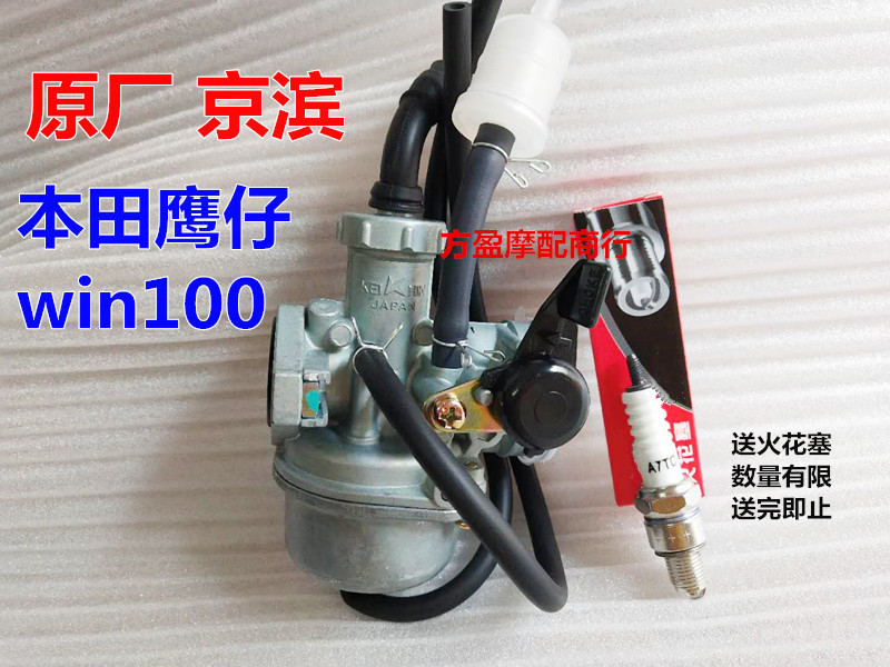 Suitable for motorcycle accessories Honda Eagle 100 carburetor WIN100 carburetor Eagle 100 carburetor