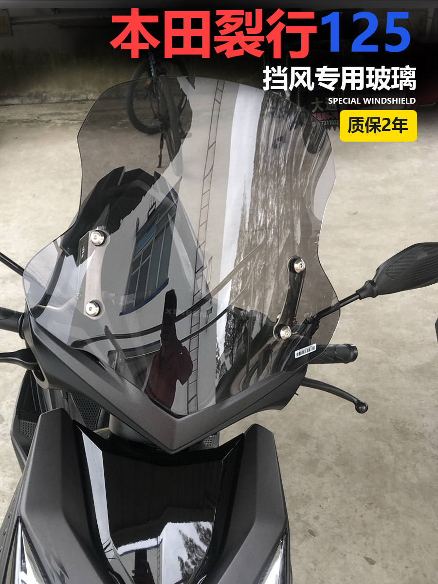 Suitable for Honda split line 125 windshield modified windshield front block imported new lifting version high-definition transparent