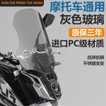 Suitable for Haojue Suzuki Lichi gw250 motorcycle front windshield universal windshield rainshield glass modification