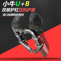 Suitable for Liling V12 Miracle Niu N8 Mavericks UQI U B bumper knee pads and windshield electric vehicle modification parts