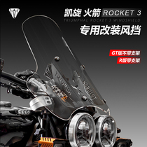 Suitable for Triumph Rocket Rocket3 front windshield glass R version modified custom windshield GT version wide windshield accessories
