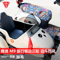 Suitable for Yadi M9 side three-wheel side bucket front windshield Baga straddle windshield custom transparent modification accessories