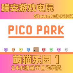 Steam Official Version Cute Cat Park Cute Cat Paradise Pico Park 1St Generation China Region Activation Code Cdkey