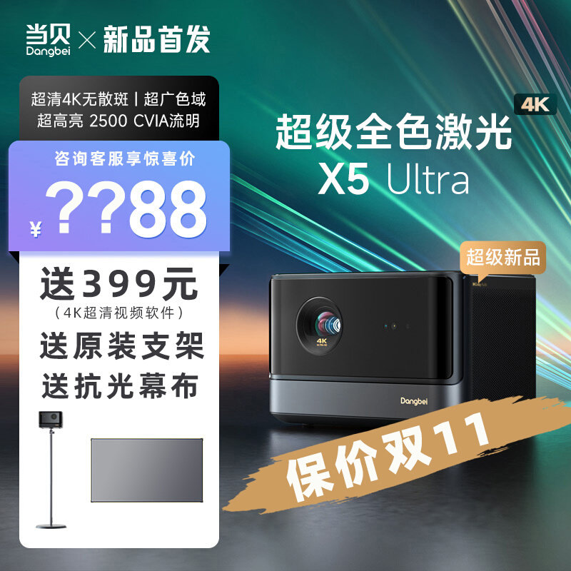 (Spot) When the bay X5 Ultra projector home 4K ultra-clear laser TV ultra-clear bright projection X5U-Taobao