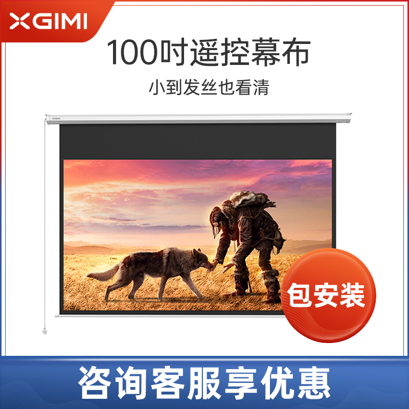 XGIMI 100 inch 16:9 remote control screen P140S remote control lift high gain wide viewing angle