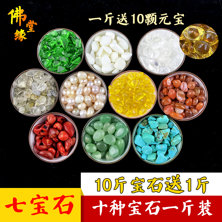 Buddhist supplies Seven precious stones for manzpan mixed bulk natural Seven colorful stone Forta Buddha with hidden treasure bottle 1 catty