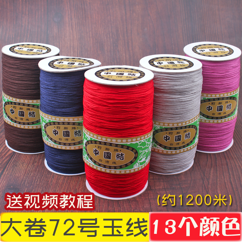 Large volume No 72 0 8mm jewelry jade line A line 1mm braided commonly used encryption wire braided bracelet pendant red rope