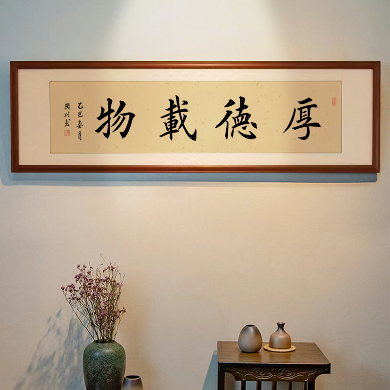 手写隶书厚德载物书法字画真迹,办公室书房装饰挂画实木框装裱-书法-淘宝百科网