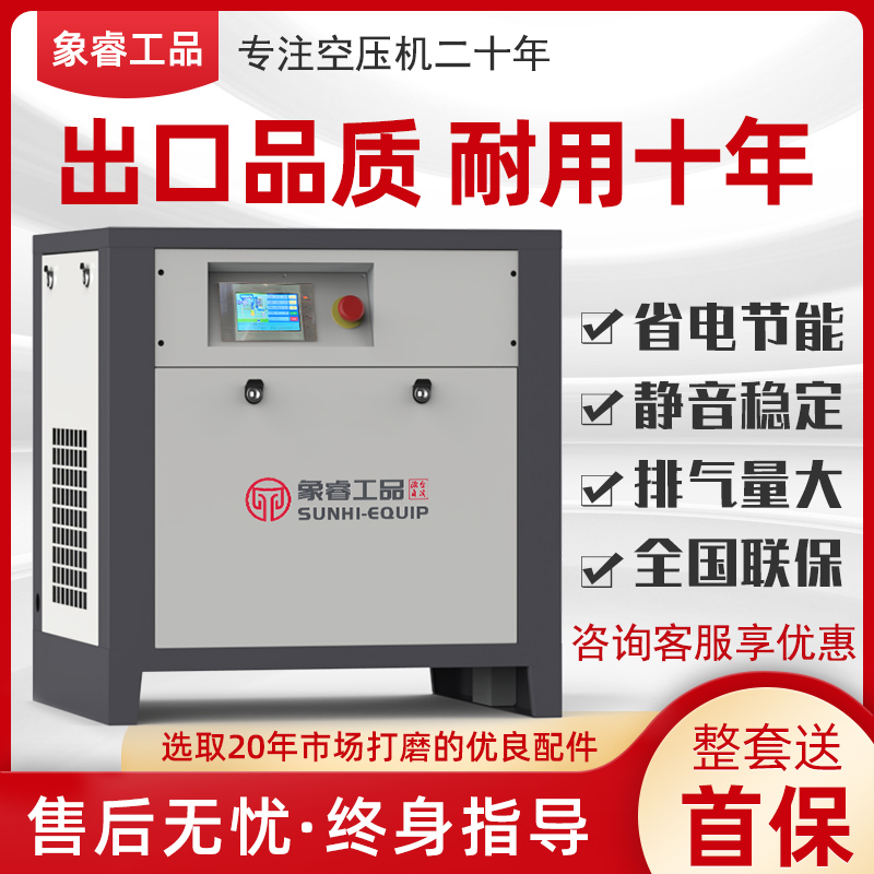 Permanent magnet frequency conversion spiro-type air compressor industrial-grade 380v large 15 KW muted air pump air compressor