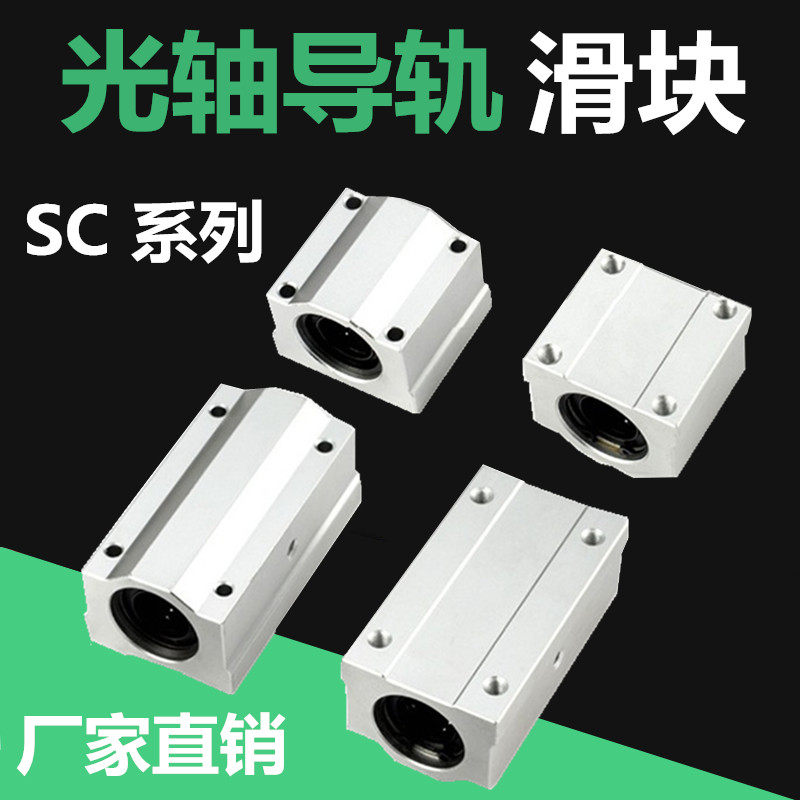 Aluminium shell optical axis Straight bearing slider SC6 8 10 12 12 16 16 20 25 25 35 35 40 box sliding seats