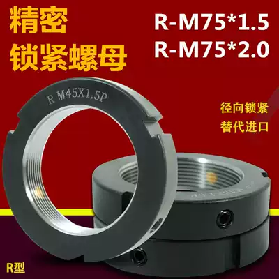 Lock nut R-M75 * 1 5 2 0 Locking female self-locking nut anti-loosening round nut machine tool screw spindle