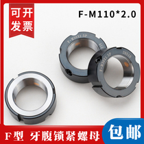 F-M110*20 precision lock nut machine tool spindle screw anti-loose round nut lock nut bearing anti-retraction belly