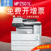 Máy in laser chính hãng Ricoh MP2501L Máy in sao chép hai mặt tự động A3A4 - Máy photocopy đa chức năng