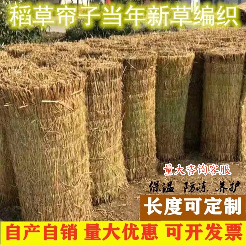 Straw Curtains for Insulation and Warmth, Frost-Proof Straw Mats, Anti-Slip Straw Mats for Roads, Frost-Proof Straw Mats for Concrete, Decorative Roof Coverings
