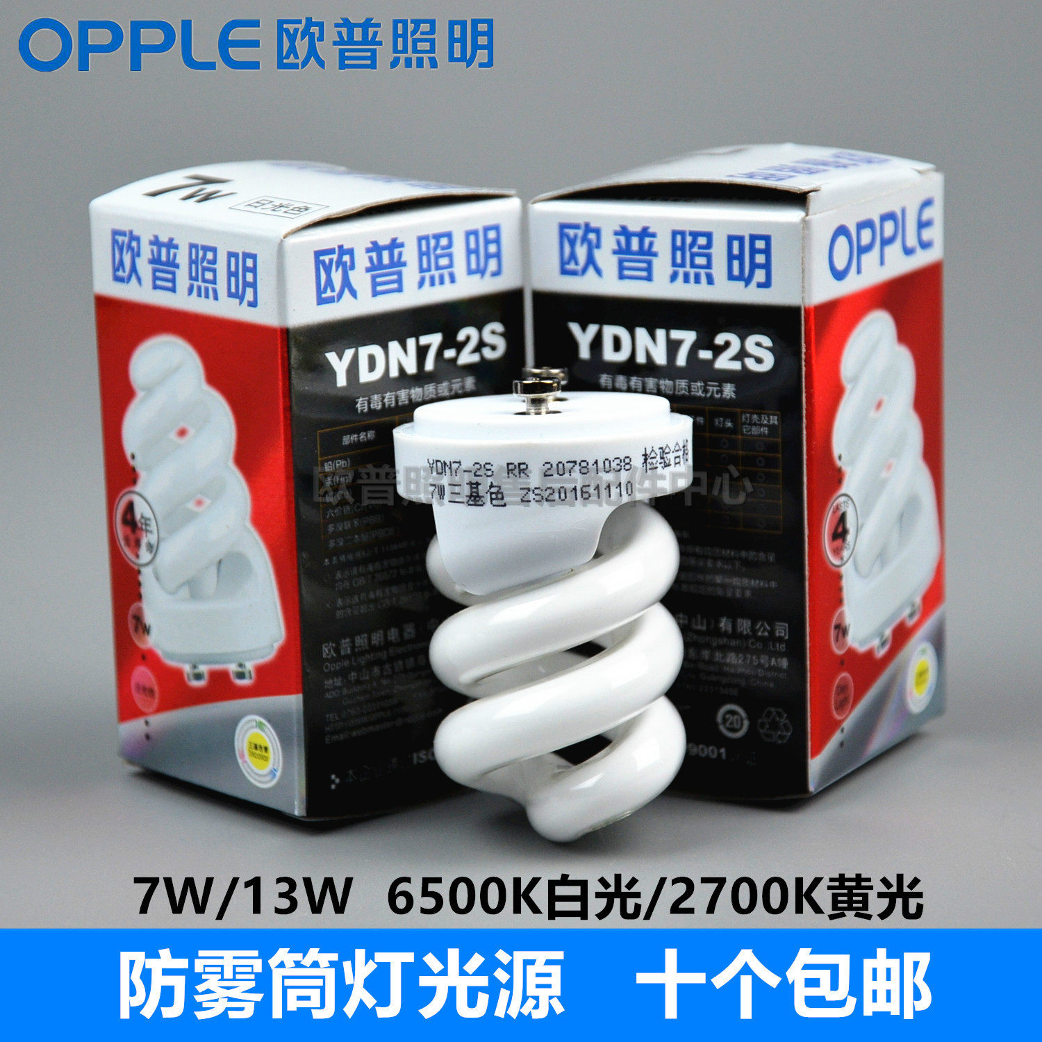 OPPLE OP mini downlight original special three primary color spiral energy-saving light bulb YDN7W13W-2S RR RD
