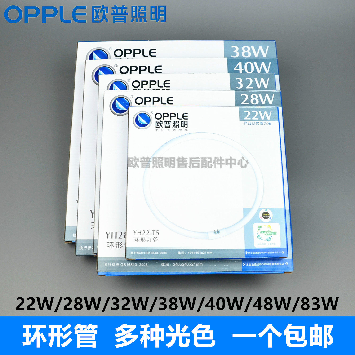 OPPLE Ring tube YH22W28W32W38W40W48W55W83W T5 T6 6500K 2700K