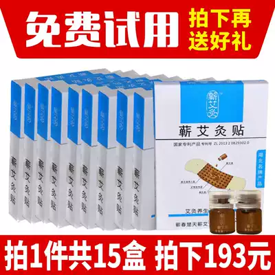 Qi Aitang Shizhen test prescription Qi Ai moxibustion paste Hubei Li Shizhen moxibustion paste cervical spine shoulder and neck Hot Application