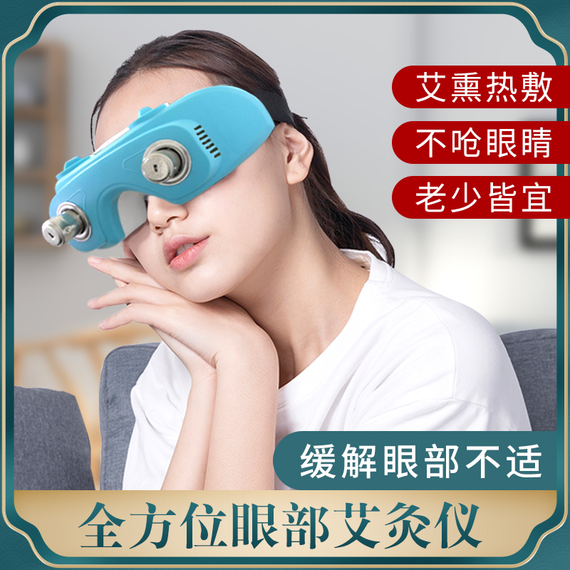 Eye Moxibustion Box Home Moxibustion Eye Lavender Moxibustion Instrument Eye Moxibustion Instrument Vision Fatigue Student Ai Eyebao