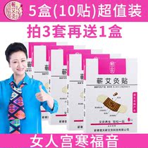  Qi Ai Tang Chutian Qi Moxibustion Shizhen Test Prescription Far infrared Moxibustion stickers Womens menstrual Moxibustion Stickers Gynecological physiotherapy Stickers
