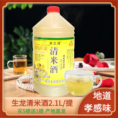 生龙 Mi Zhizhi 2 2,1 л/баррель hubei xiaogan рисовый винный винный винный винный вино клейкое рисовое вино прозрачное рисовое вино можно использовать в качестве приготовления вина