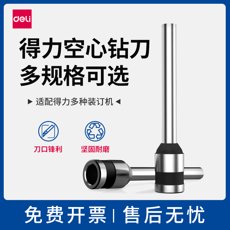 The rigorous hollow drill cutter binding machine knife drill bracket φ5*30mm financial accounting certificate rivet binder knife head is suitable for multi-mode 3888 33669 14601 3876A