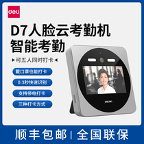 Deli D7 face recognition attendance machine face brush face punch card machine wifi wireless smart face scan sign-in device employees to work face dynamic recognition punch card all-in-one mobile phone cloud attendance