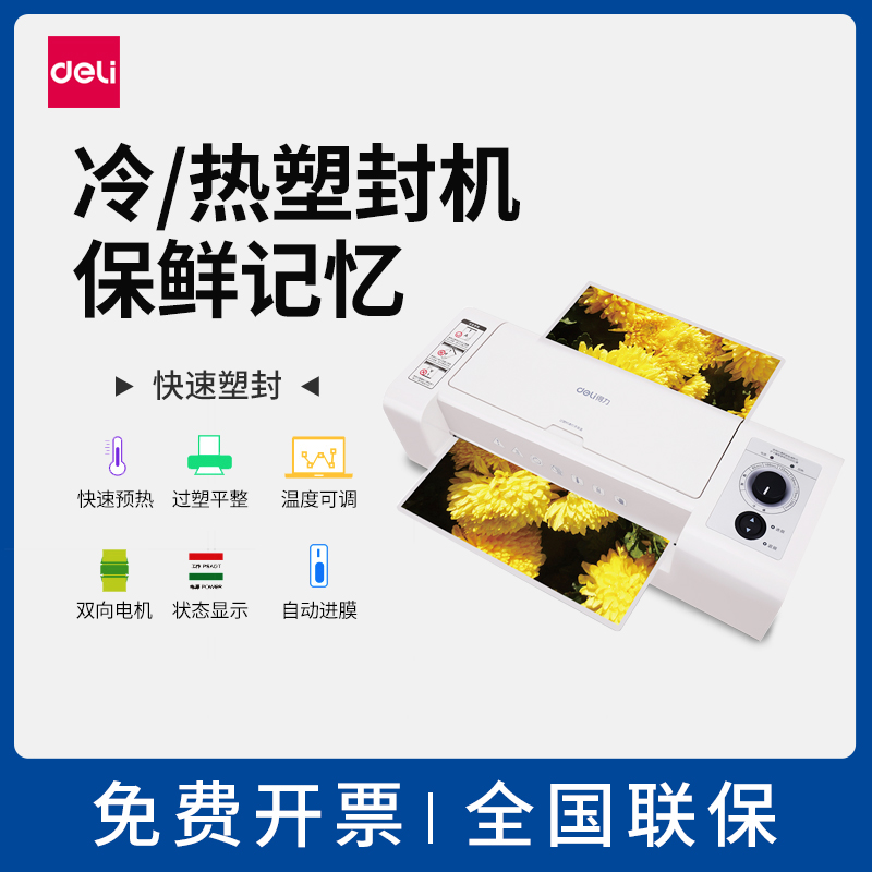 Deli office household 2130 photo sealing machine A3 A4 photo laminating machine 2133 photo gluing machine 3 inch 5 inch 6 inch 7 inch 8 inch document calligraphy and painting plastic film machine hot mounting laminating machine