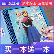 Childrens magical water painting book Repeated graffiti frozen Princess Aisha magic water painting book for boys and girls coloring book
