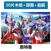 Ultraman puzzle Childrens puzzle Over 6 years old early education toy diorama Large size baby puzzle male