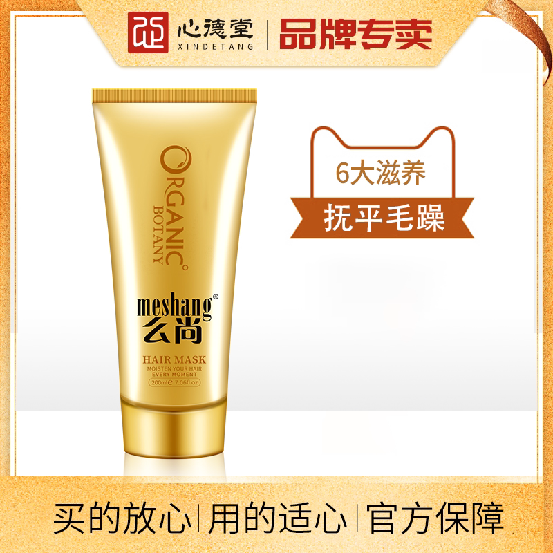 (Shang-Shang specializes in store) Moishanfa film official flagship store Flagship Nutrition Repair Hair Film for Hair Cream-Taobao