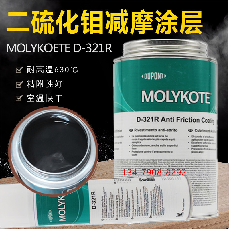 Molik MOLYKOTE D-321R molybdenum disulfide grease quick-drying high-speed high-temperature grease spray 1