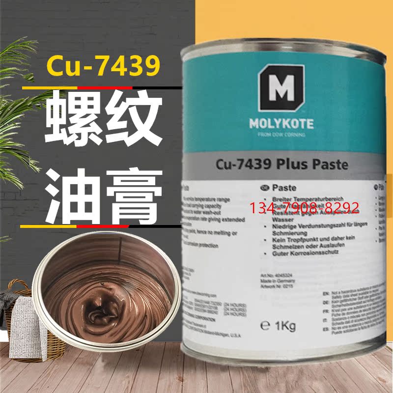 MOLYKOTE Cu-7439 Plus high temperature resistant bolt threaded lubricant cream anti-occlusive anti-blocking agent 1kg