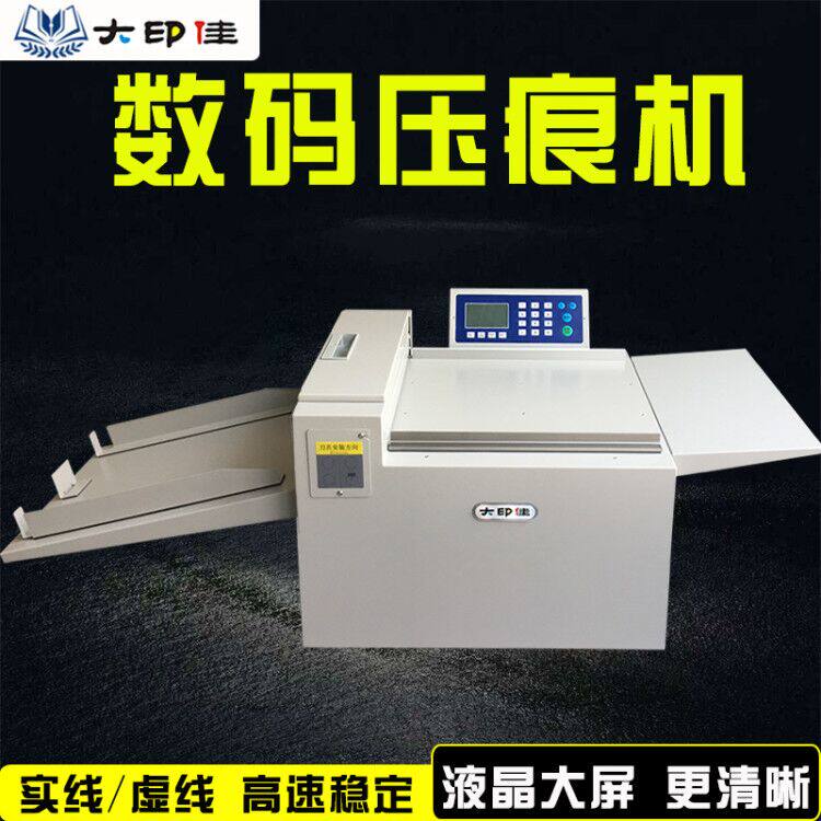Digital press mark machine fully automatic big printing canon Y336 indentation dashed line point line A3 folding machine folding machine multipurpose text binding indentation office bookbinding machine high speed electric press mark machine
