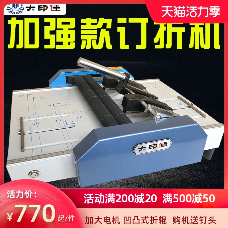 Folding machine A3 Electric folding machine Riding nail binding machine Automatic reinforced nail folding machine Coated paper book folding machine Flat book manual seam origami machine Folding machine