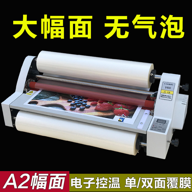 V480 laminating machine Automatic small A2 hot and cold laminating peritoneal machine Single and double-sided laminating machine 45cm Album photo binding and sealing machine Advertising photo laminating machine Paper laminating machine