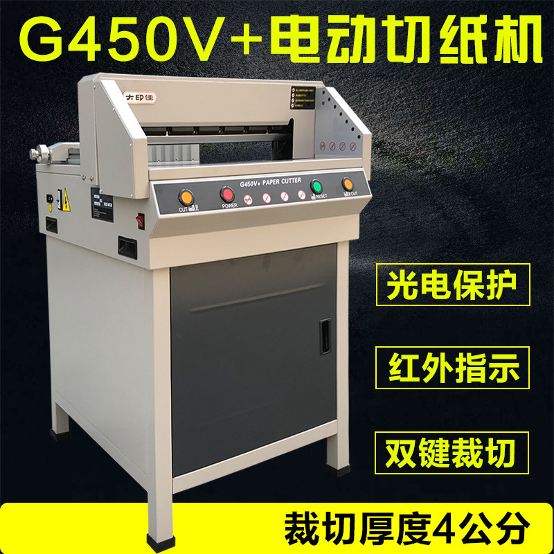 Large print Canon G450v electric cutting machine cutting paper equipment cutting edge machine 4CM thick A3 cutting machine electric press paper phase book tenders cutting large A3 photoelectric protection automatic book cutting machine cutting paper knife