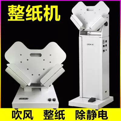 Whole paper machine Paper shaking machine Paper shaking machine Desktop vertical paper shaking blowing paper shaking paper in addition to static electricity to remove paper scraps Neat high-speed binding machine Paper finishing machine Big print good paper shaking machine