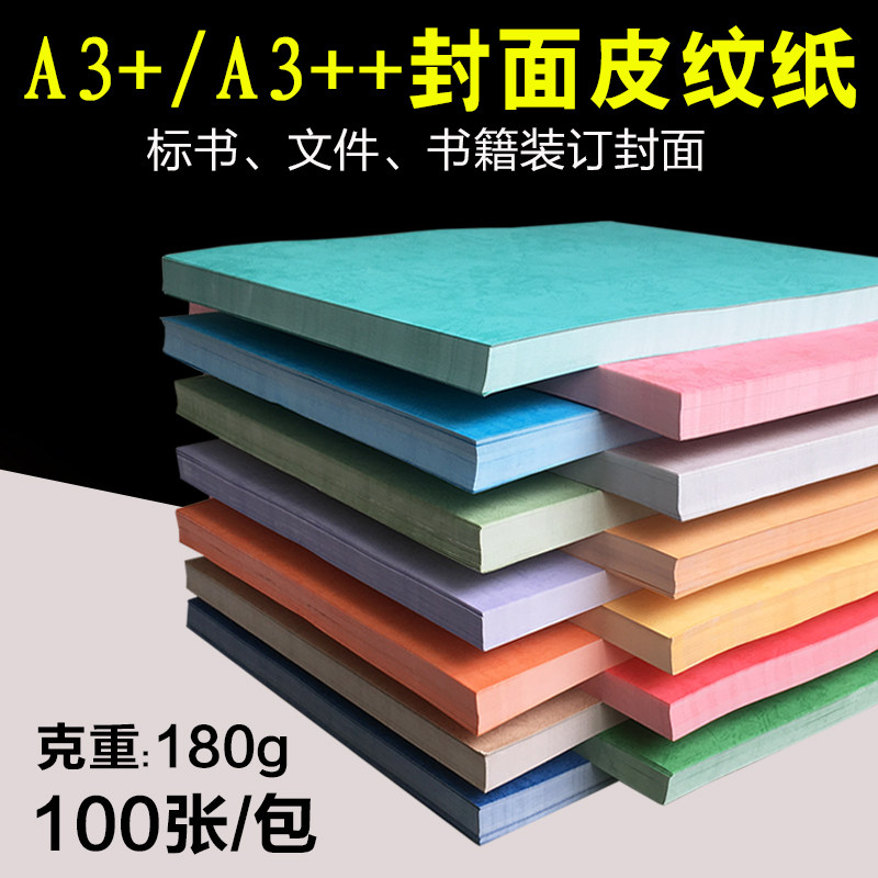 Cover Paper A3 Leather Pattern Paper A3 Extended Cover Paper 180g Binding Leather Cloud Paper 297 * 440 297 * 460mm Glue Machine Cover Paper Package Tender Cover