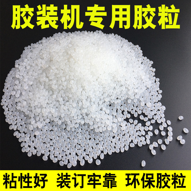 Gel Loader Hot Melt Adhesive Fitted Glue Grain Transparent Glue With Grain Binding Glue Hot Melt Adhesive Hot Melt Adhesive Grain Tenders bookbinding machine with glue grain hot melt adhesive water adhesive good copper version paper gel grain hot melt rubber grain