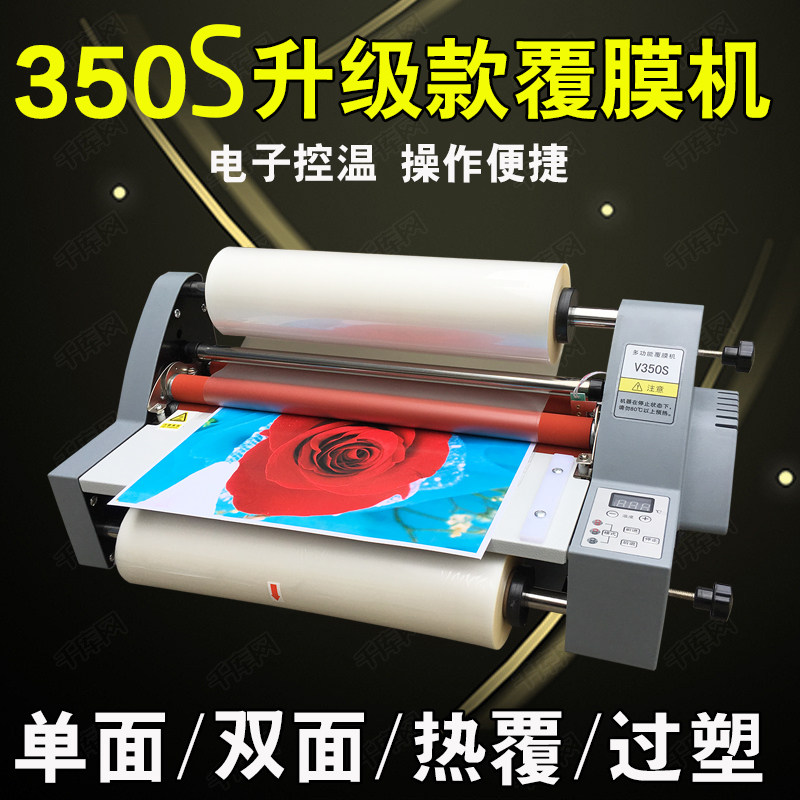Laminating machine Automatic 350S small advertising photo single and double-sided photo laminating machine Hot laminating machine Cold laminating A4 laminating machine Electric laminating machine shellfish machine Sealing machine Big print good film peritoneal machine