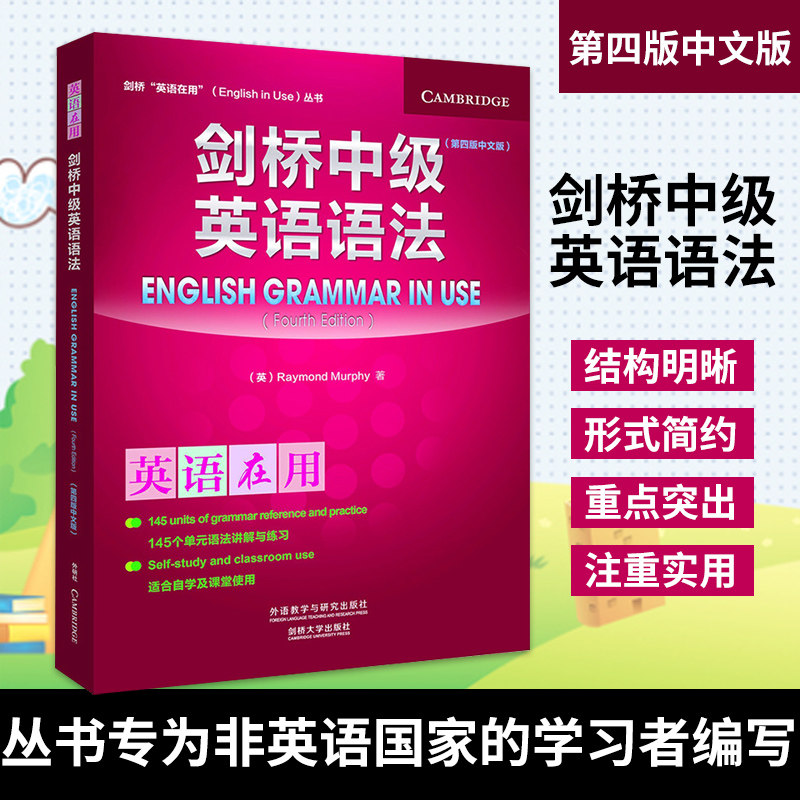 剑桥中级英语语法第4版中文版剑桥英语在用English in Use丛书左页讲解