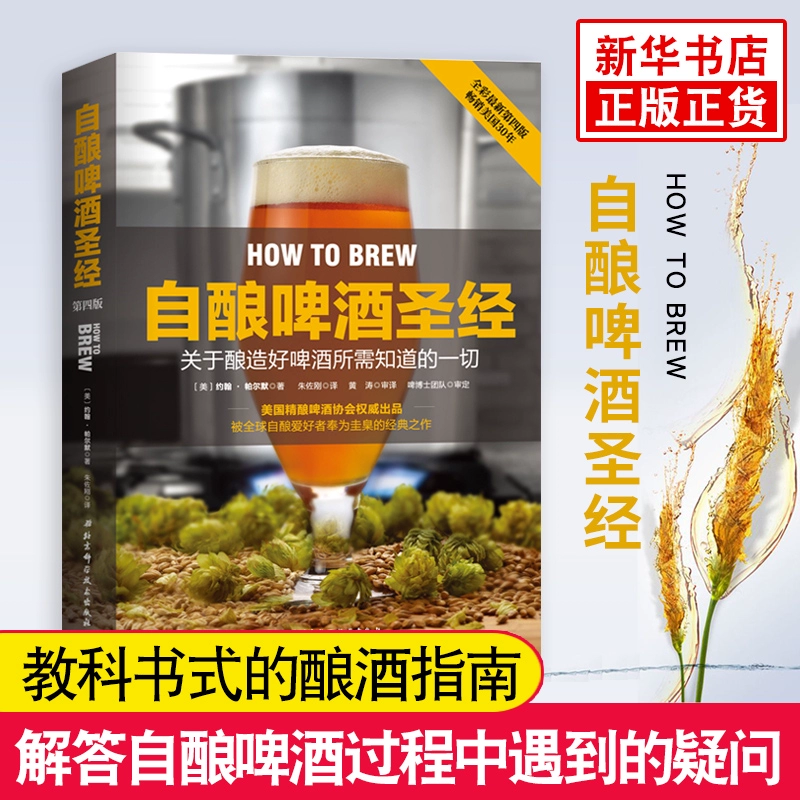 Công nghệ nấu bia đủ màu sách bách khoa Công thức nấu bia Sách tự học nấu bia Bách khoa toàn thư về thiết bị nấu bia Sách giáo khoa nấu bia Hiệp hội bia thủ công Hoa Kỳ sản xuất một tác phẩm kinh điển dành cho những người đam mê nấu bia tại nhà - Thiết bị sân khấu