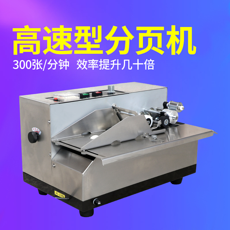 Peirui date desktop high-speed automatic paging machine Carton plastic bag packaging bag separator Automatic counting machine Paper separator Label bag card manual sheet counter packaging